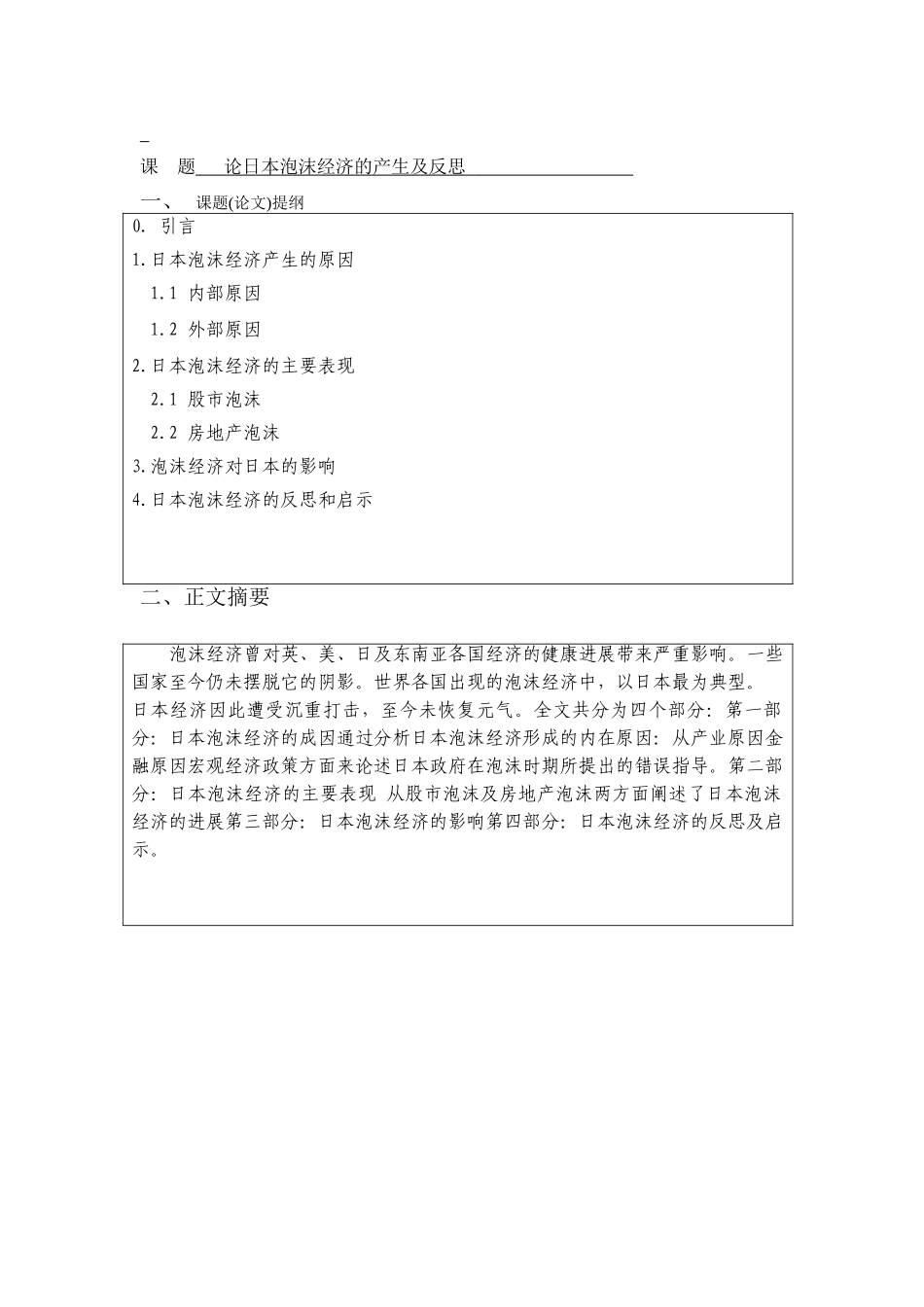 论泡沫经济的产生及反思-商务日语-日语专业本科学位论文_第3页