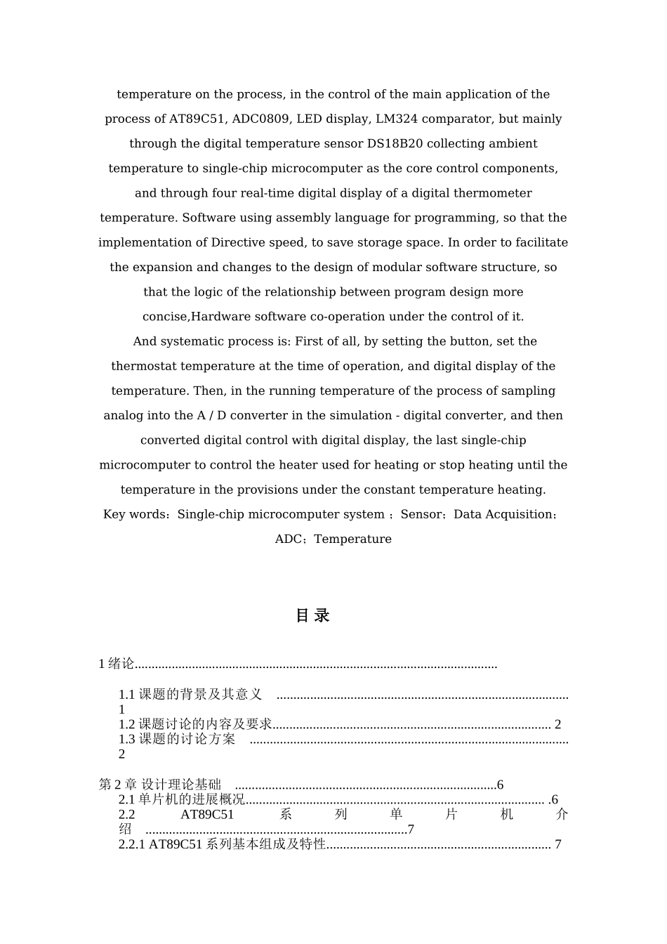 论浅单片机在温度控制系统中的应用--大学毕设论文_第3页