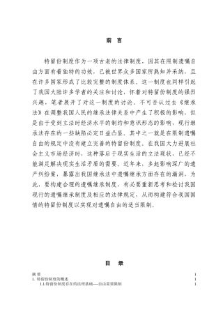 论特留份制度本科学位论文