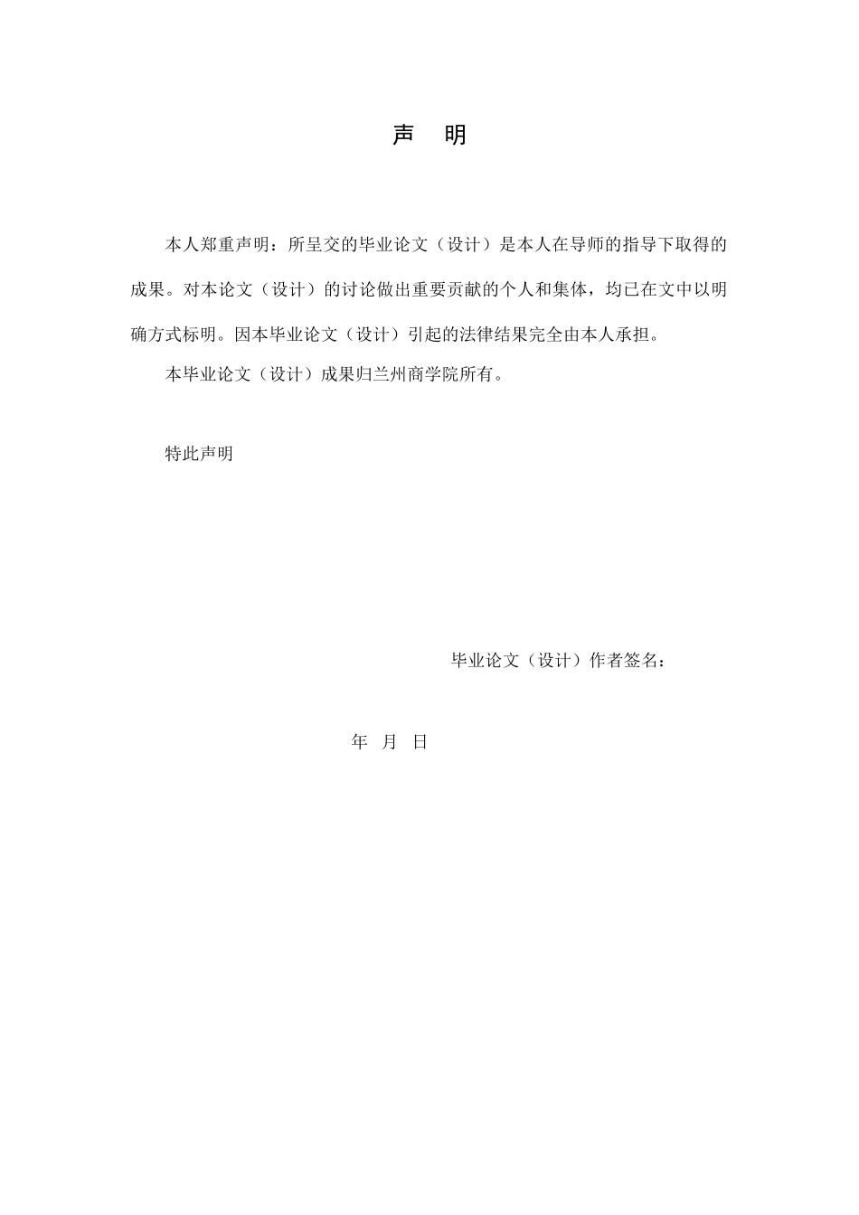 论甘肃高校毕业生就业问题本科学位论文_第2页