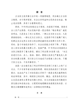 论特殊防卫权本科学位论文