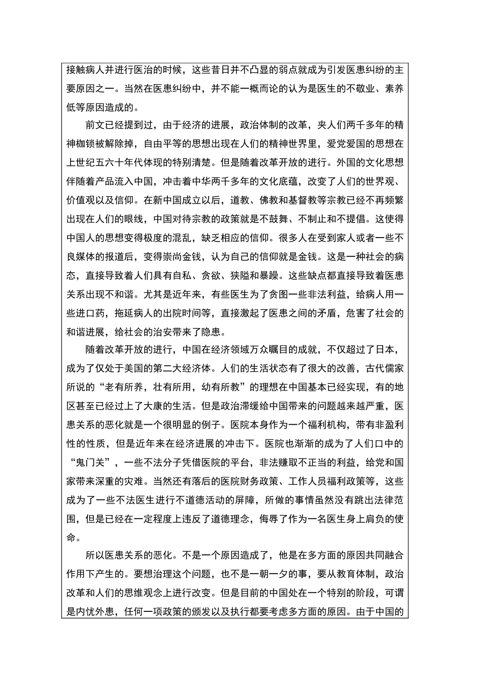 论硕开题报告-医患纠纷管理研究--大学毕设论文_第2页