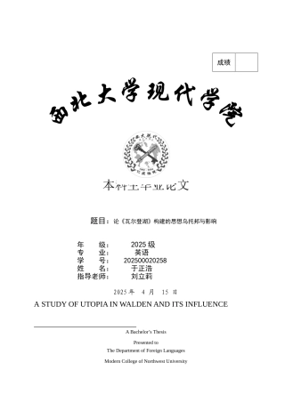 论瓦尔登湖构建的思想乌托邦与设计