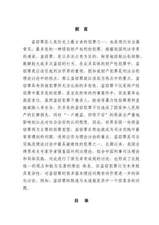 论盗窃罪的既遂与未遂本科学位论文