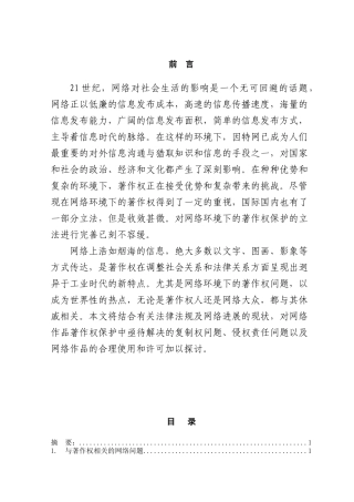 论网络环境下的著作权保护本科学位论文