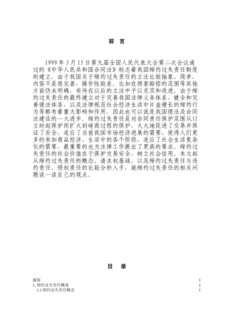 论缔约过失责任本科学位论文