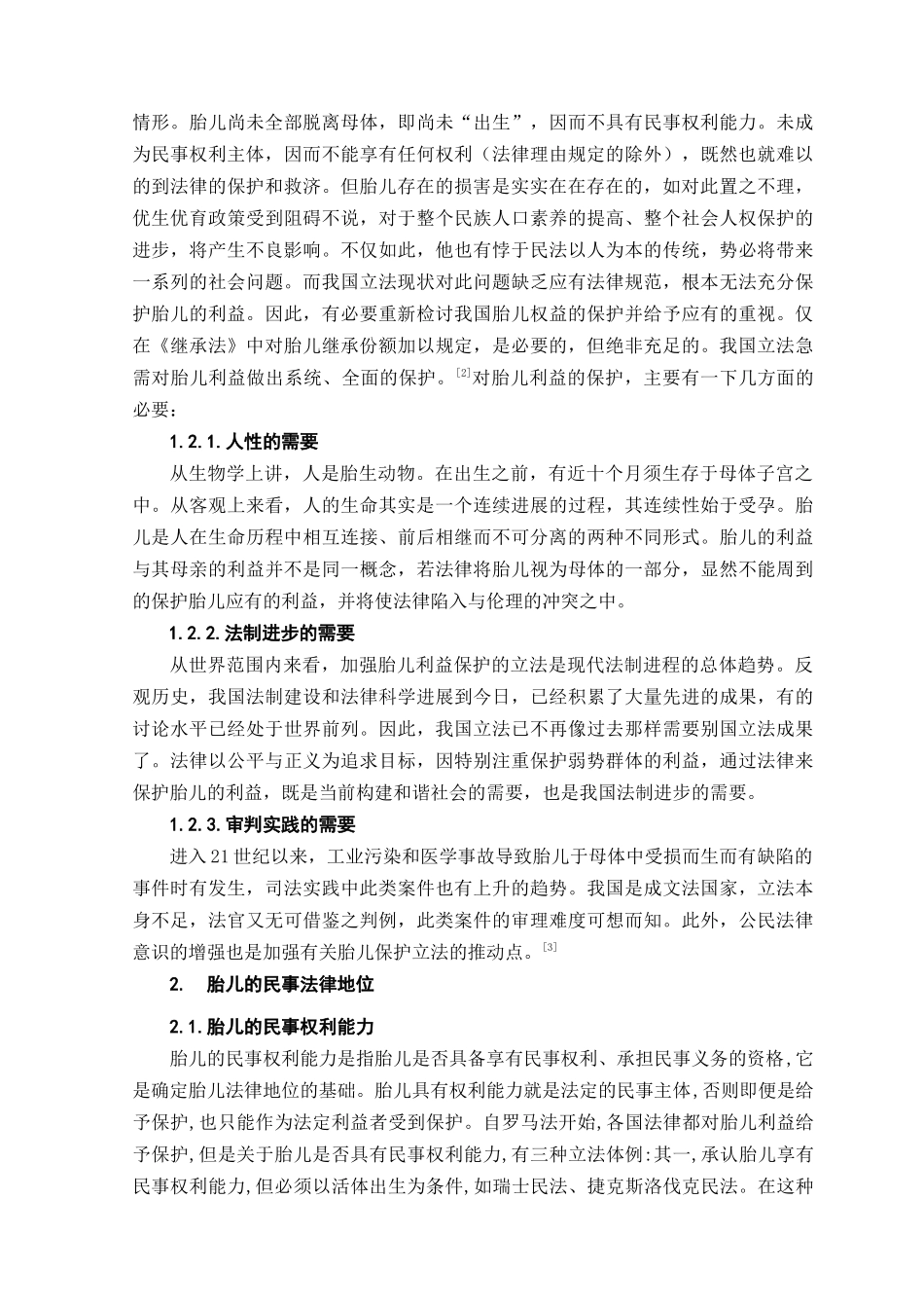 论胎儿的民事法律地位本科学位论文_第2页