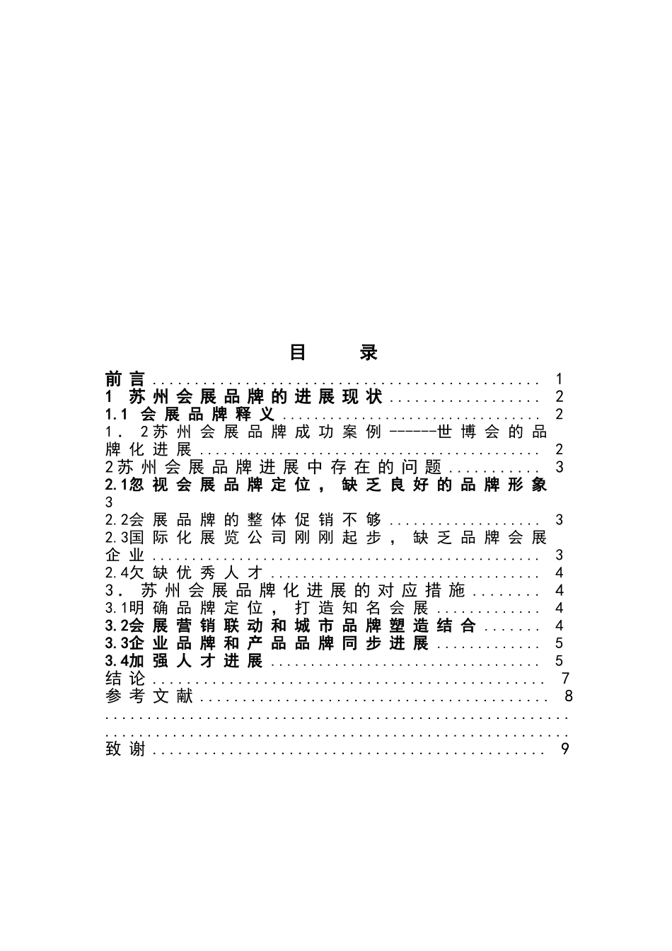 论苏州会展品牌的发展本科学位论文_第3页