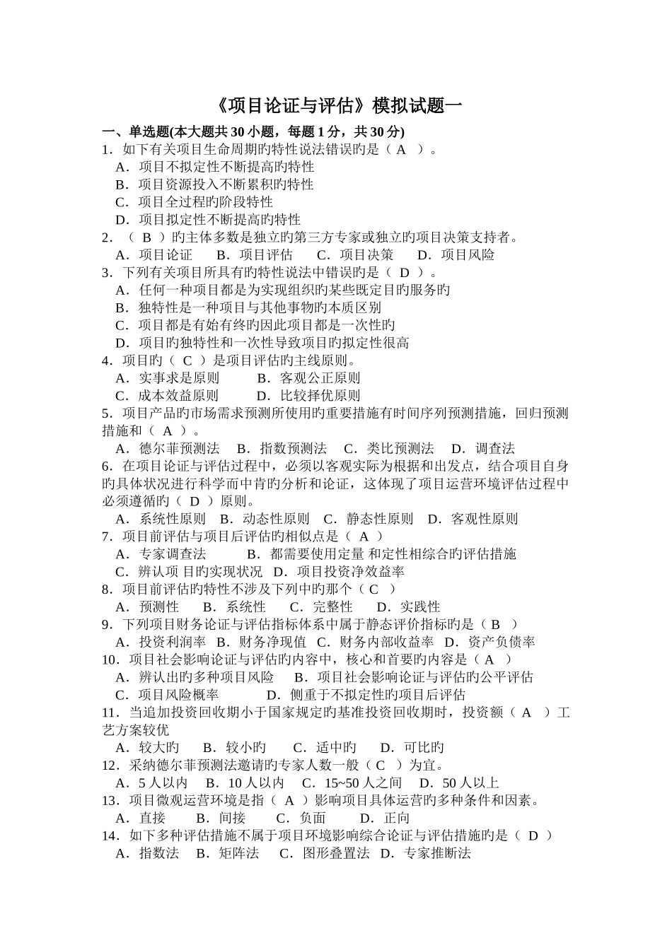 论证与评估试题加答案_第1页