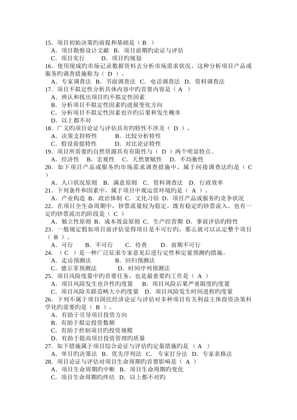 论证与评估试题加答案_第2页