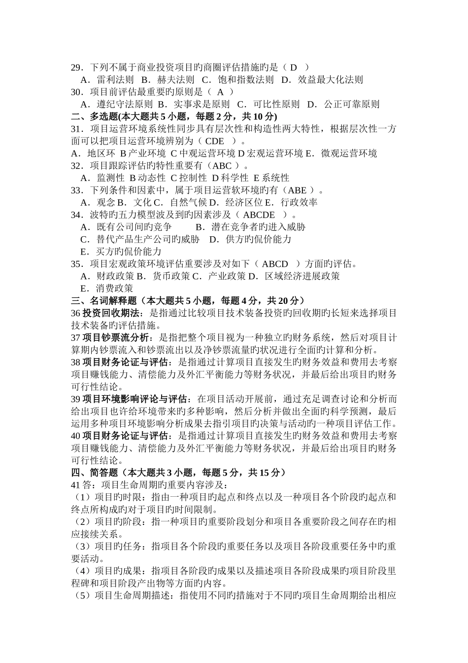 论证与评估试题加答案_第3页