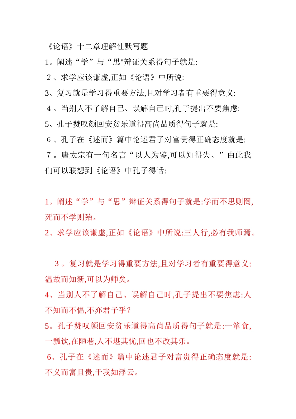 论语十二章理解性默写题及答案_第1页
