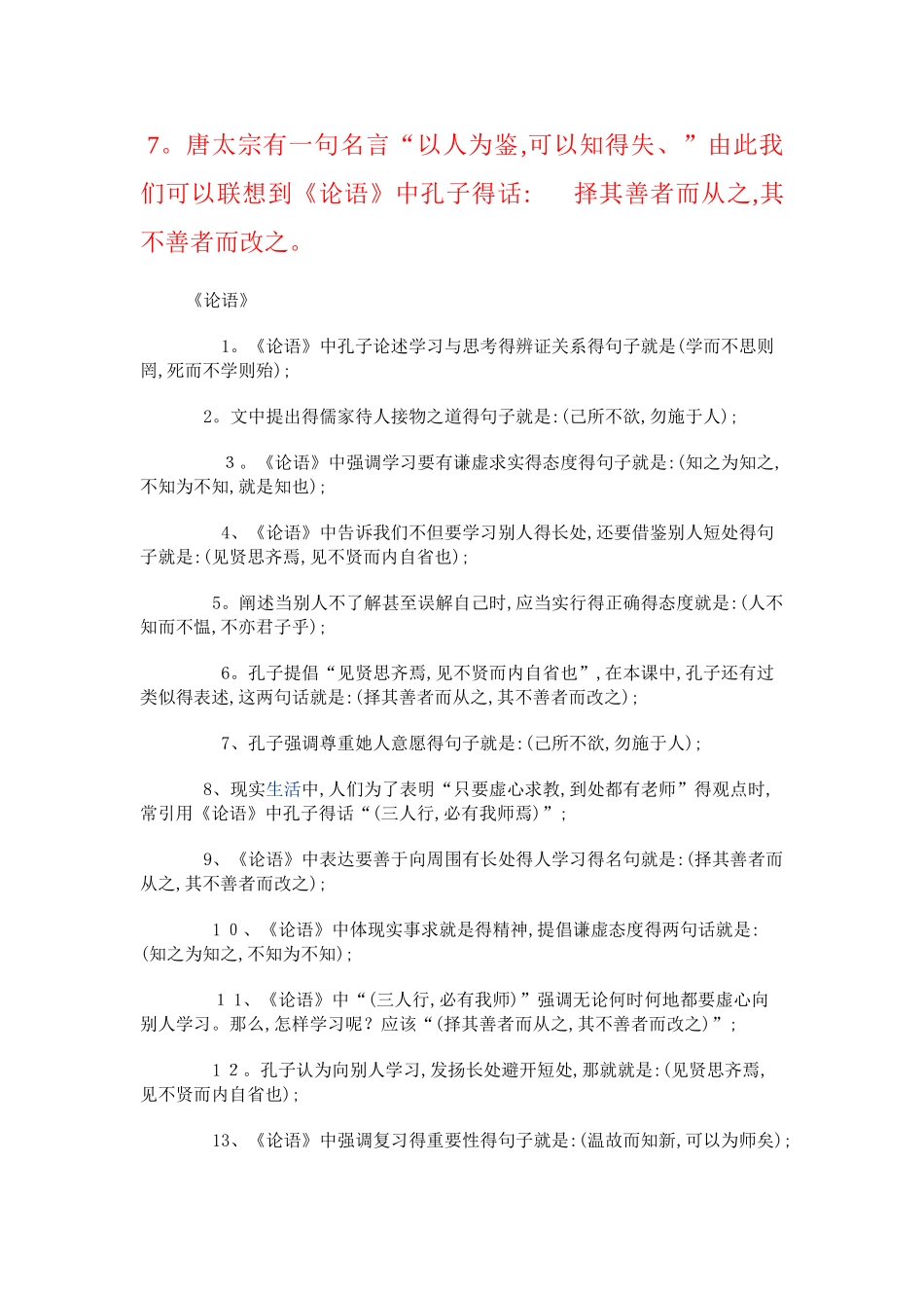 论语十二章理解性默写题及答案_第2页