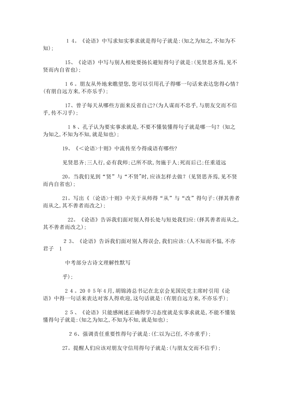 论语十二章理解性默写题及答案_第3页