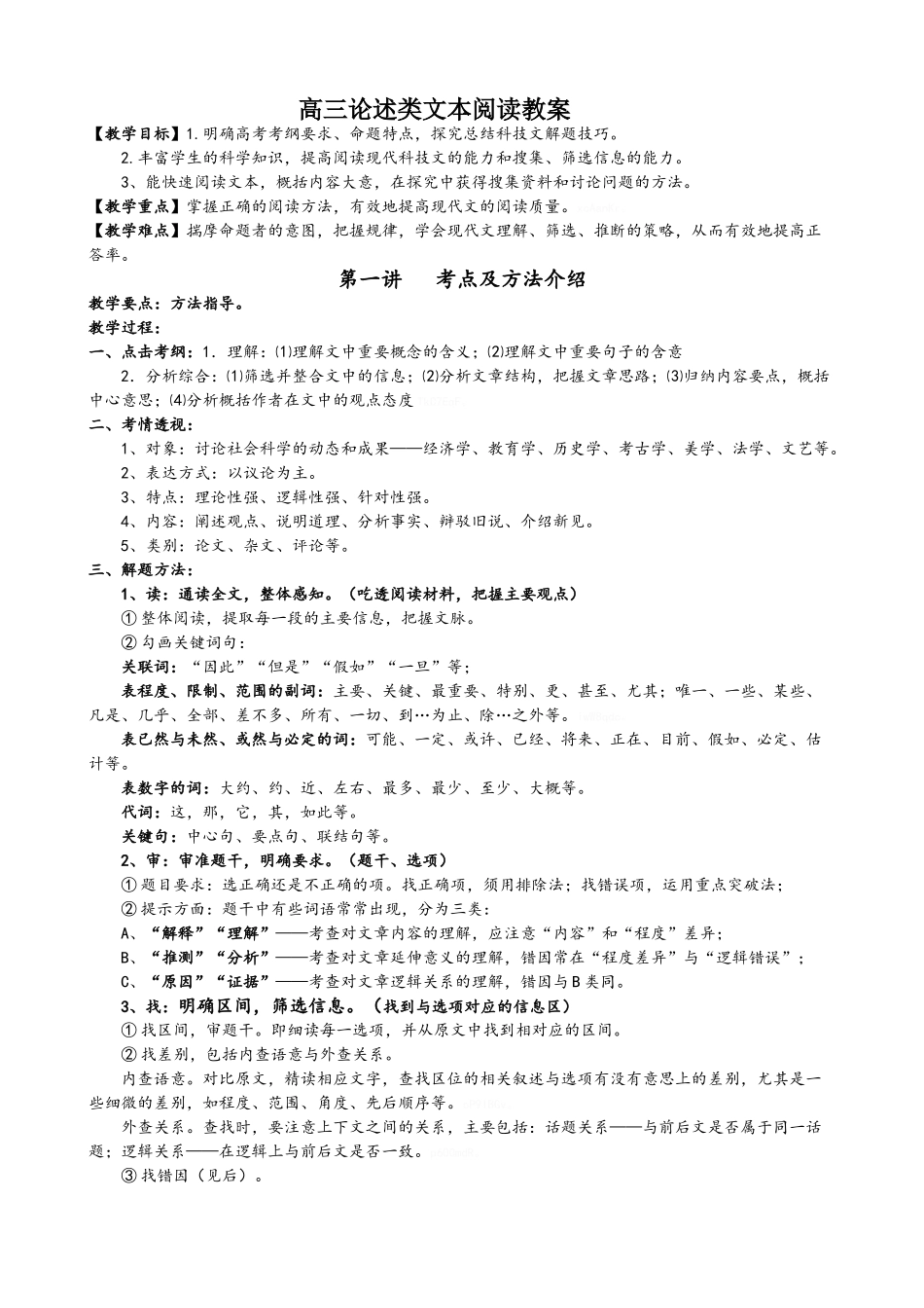 论述类文本阅读教案_第1页