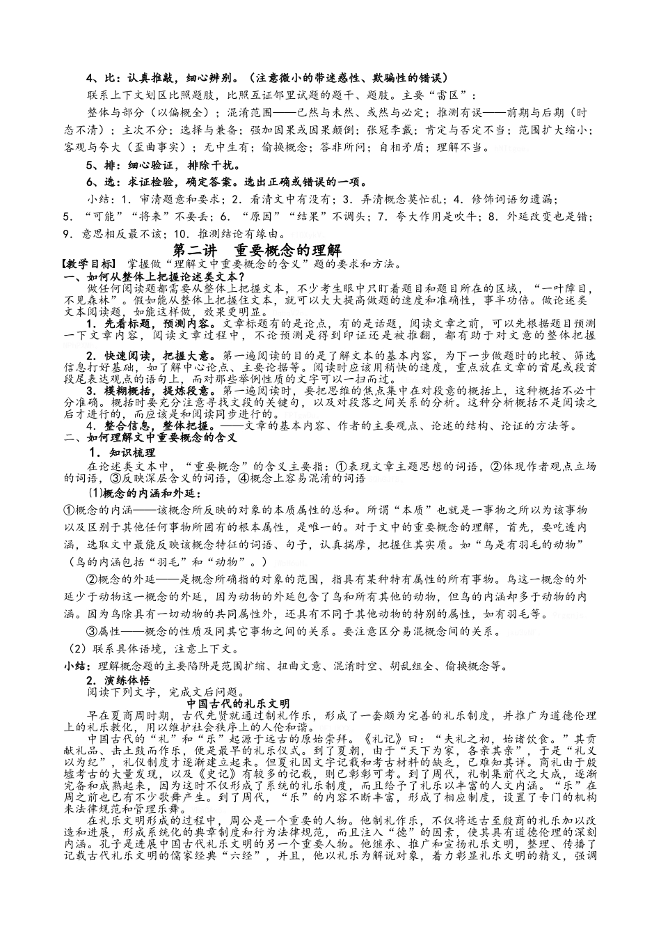 论述类文本阅读教案_第2页