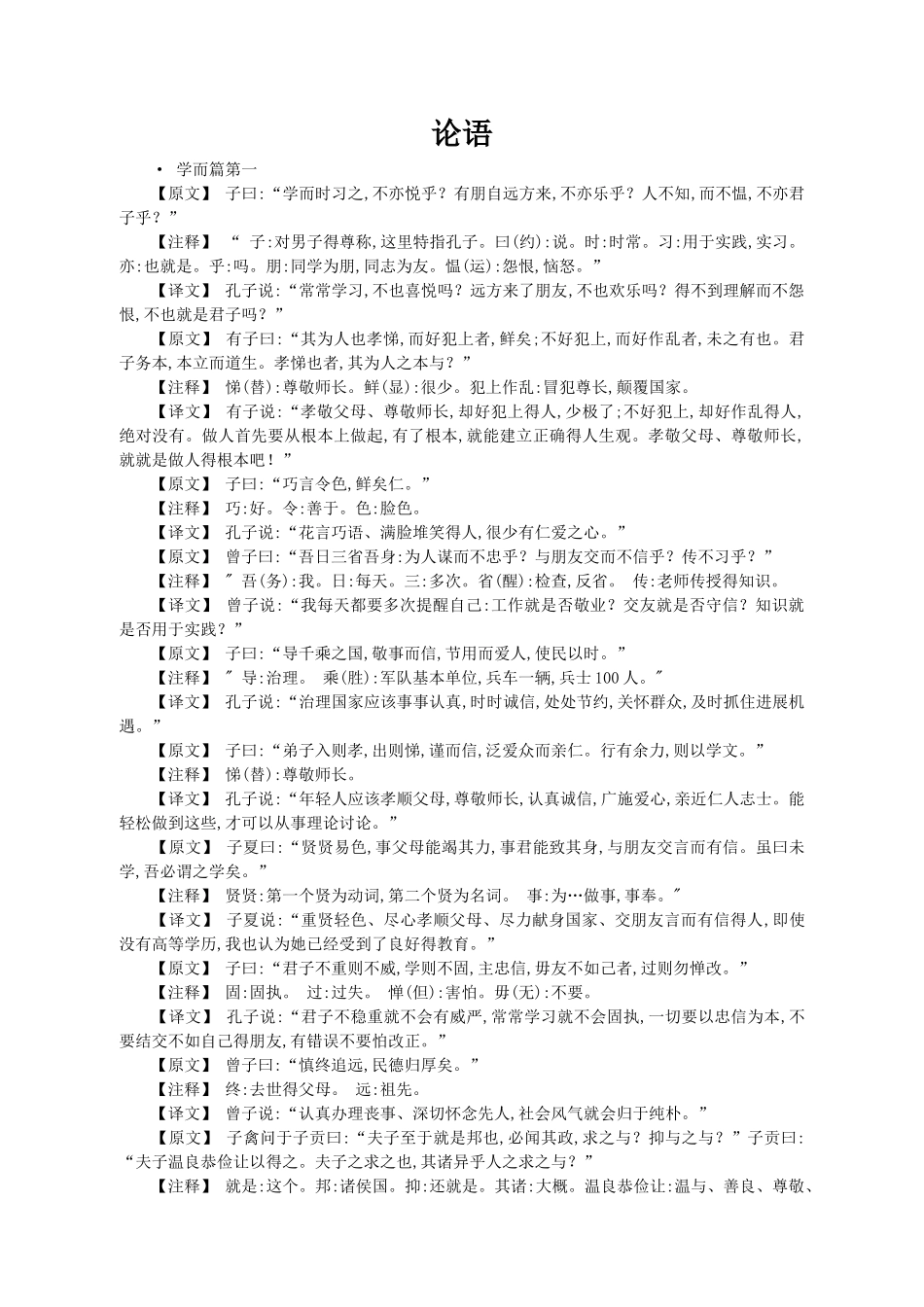 论语全文及译文_第1页