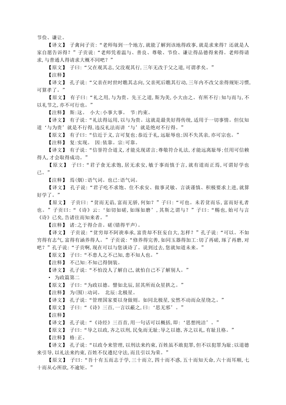 论语全文及译文_第2页