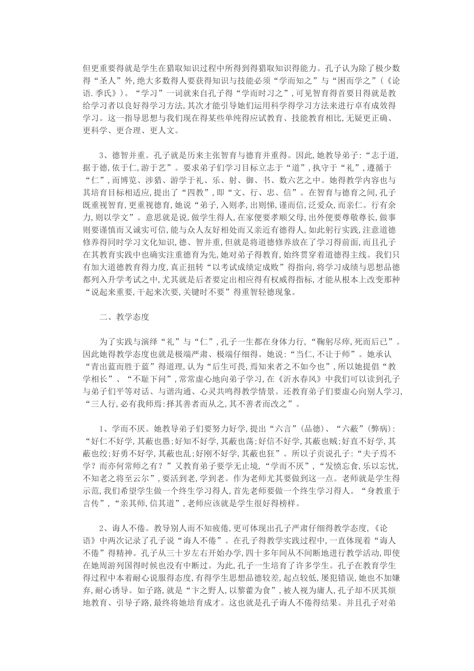 论语中有关教育_第2页