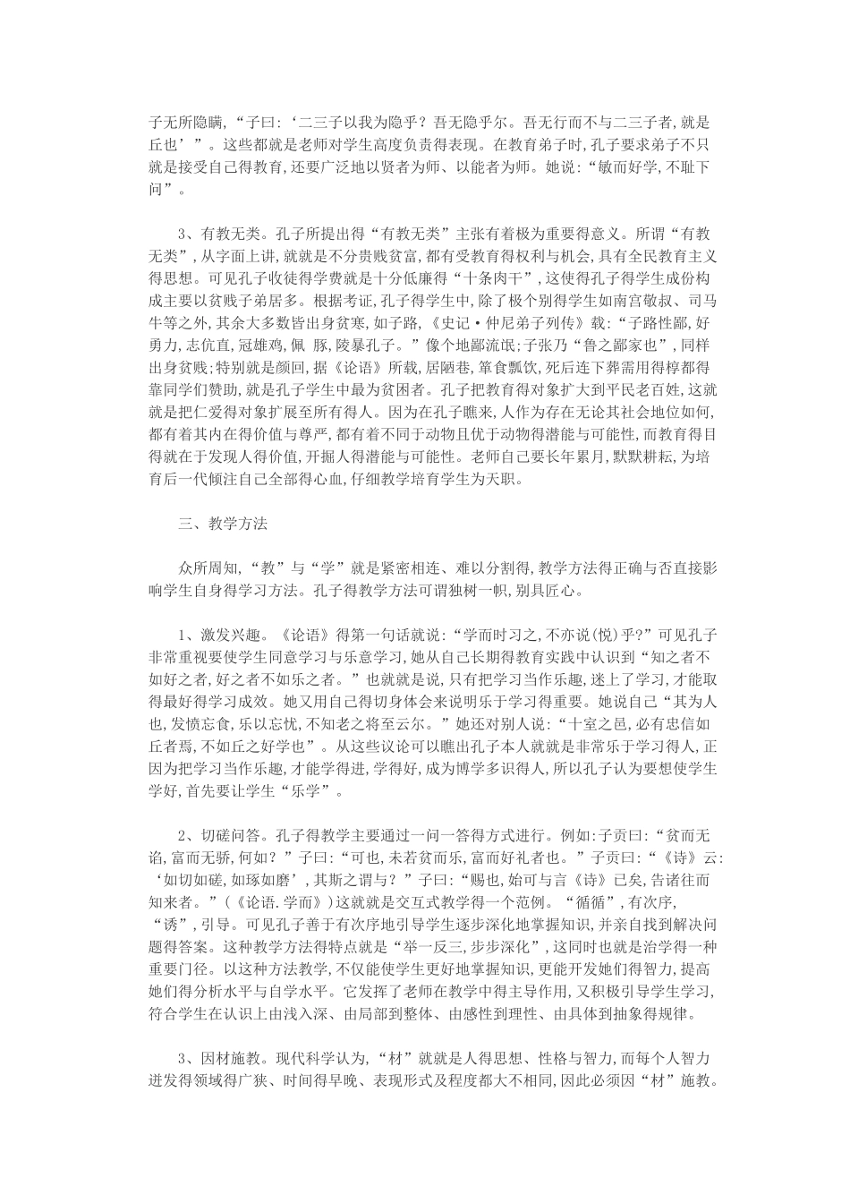 论语中有关教育_第3页