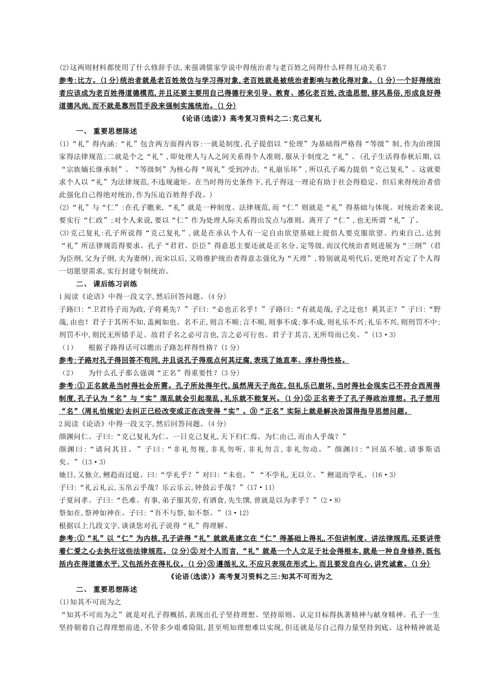 论语》高考复习资料_第2页