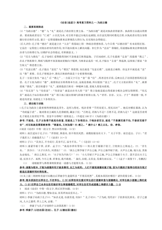论语》高考复习资料