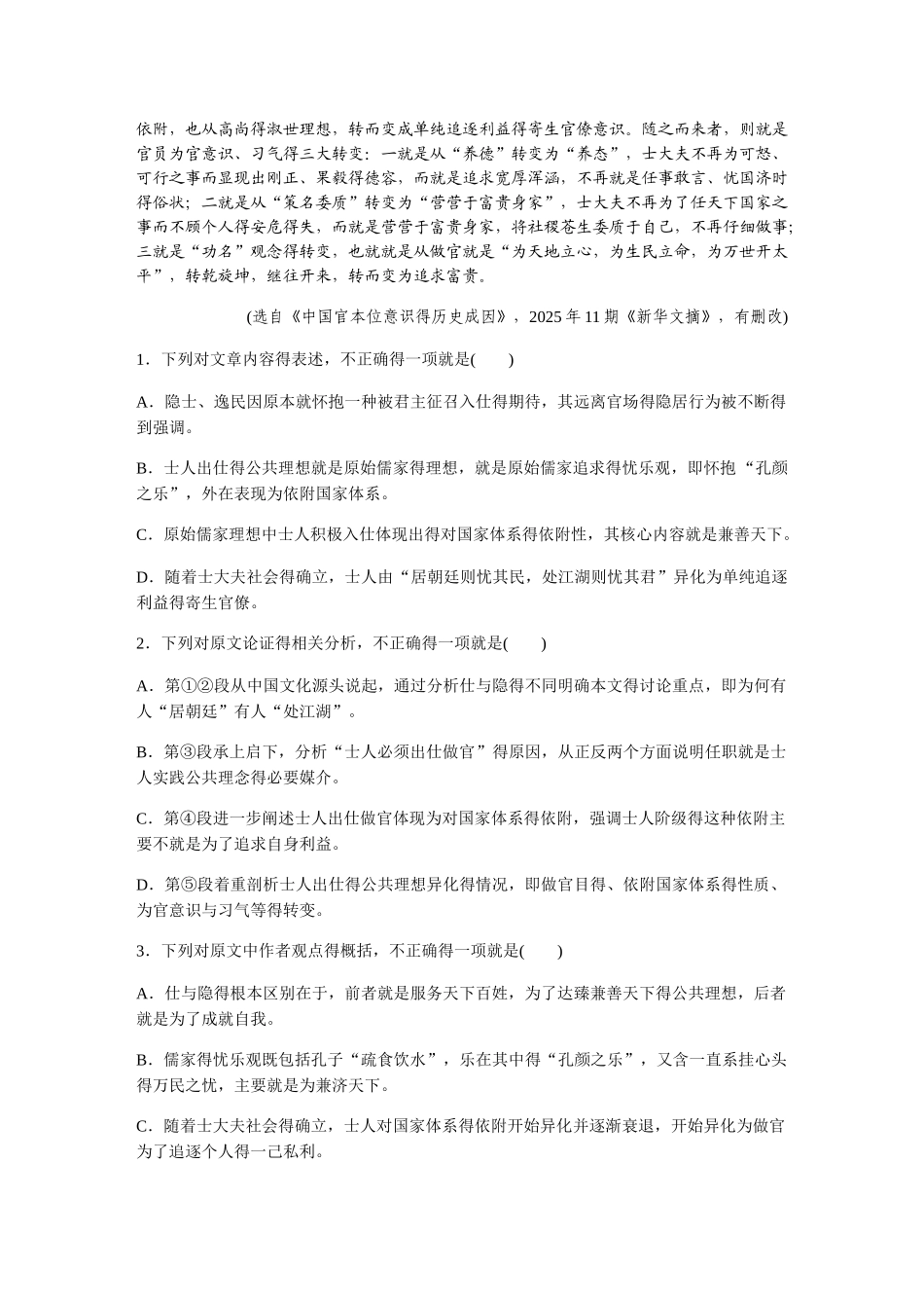 论述类文本阅读 选择题_第2页