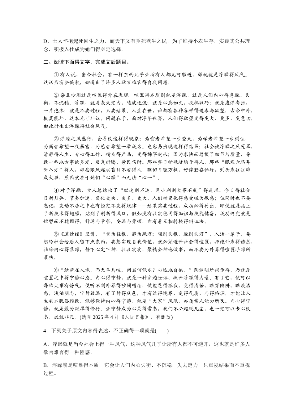 论述类文本阅读 选择题_第3页