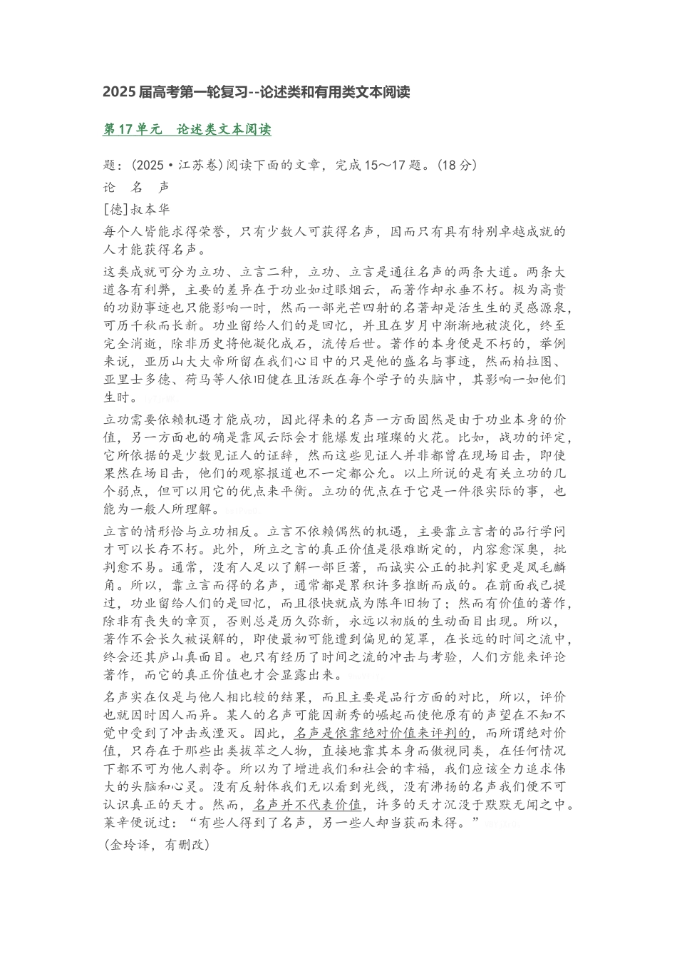 论述实用类文本阅读_第1页