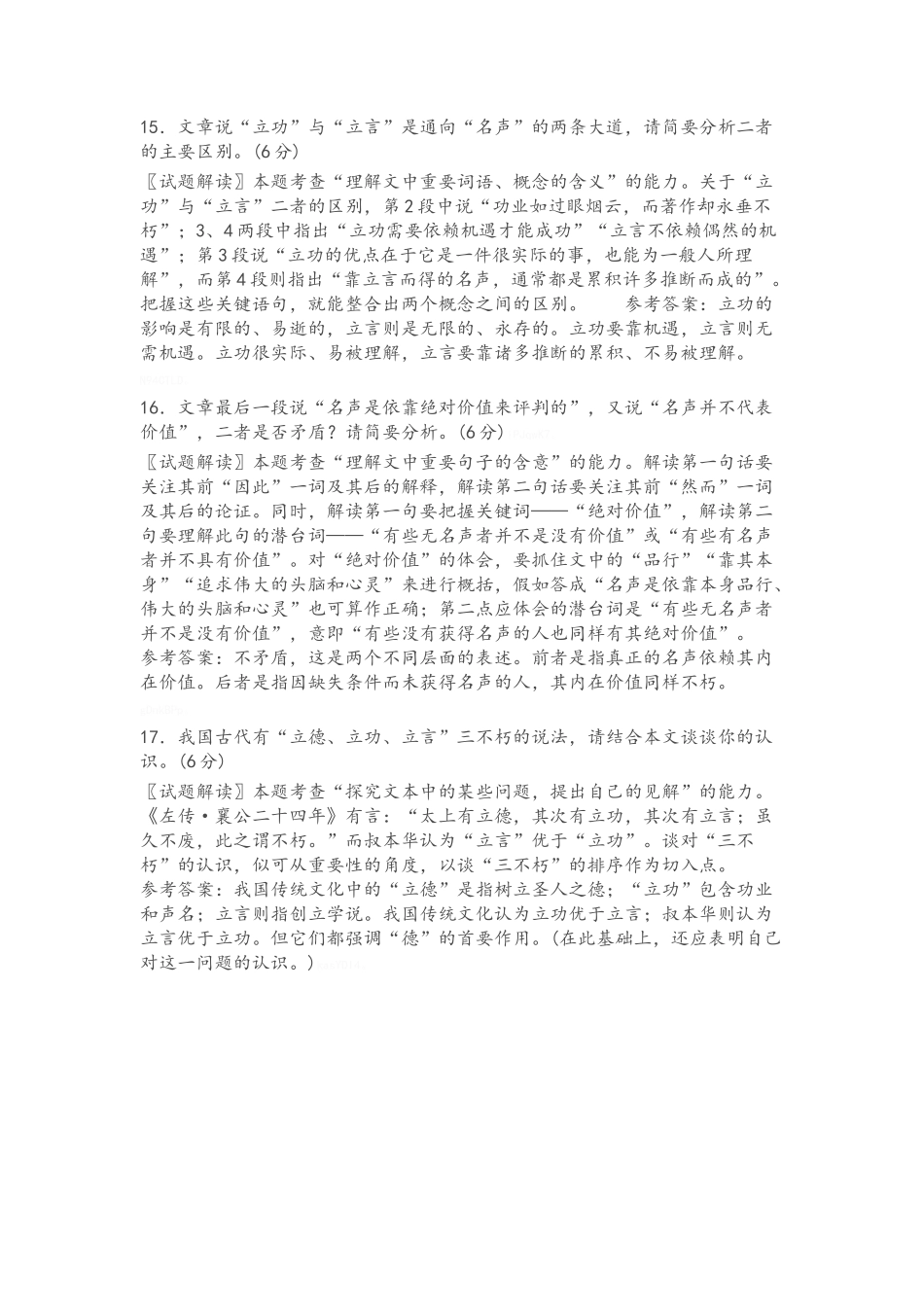 论述实用类文本阅读_第2页
