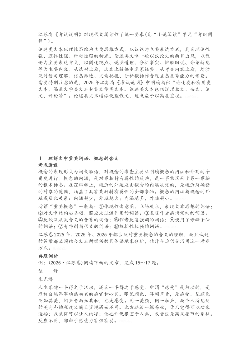 论述实用类文本阅读_第3页