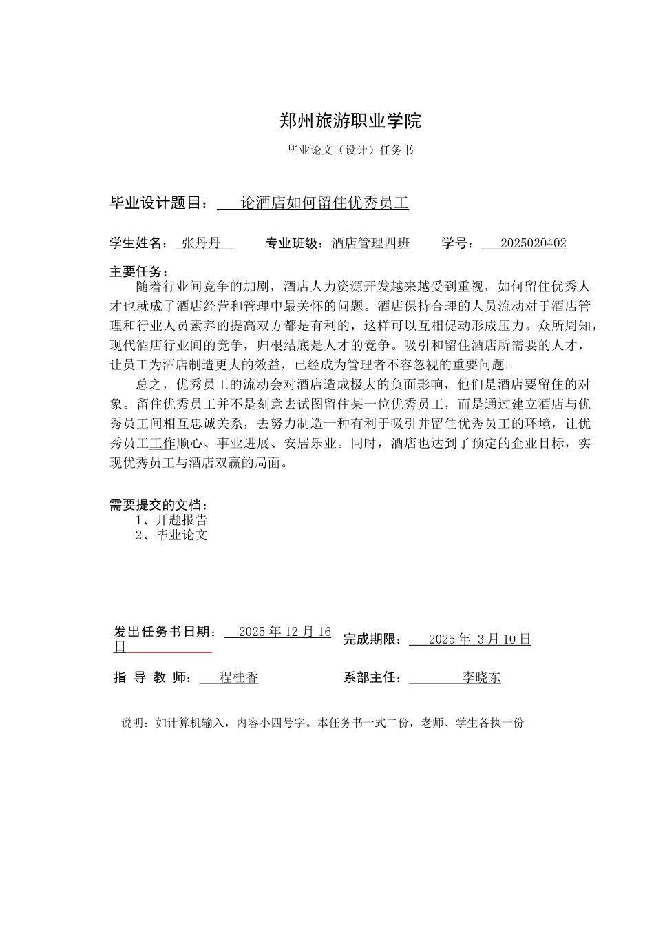 论酒店如何留住优秀员工本科学位论文_第3页