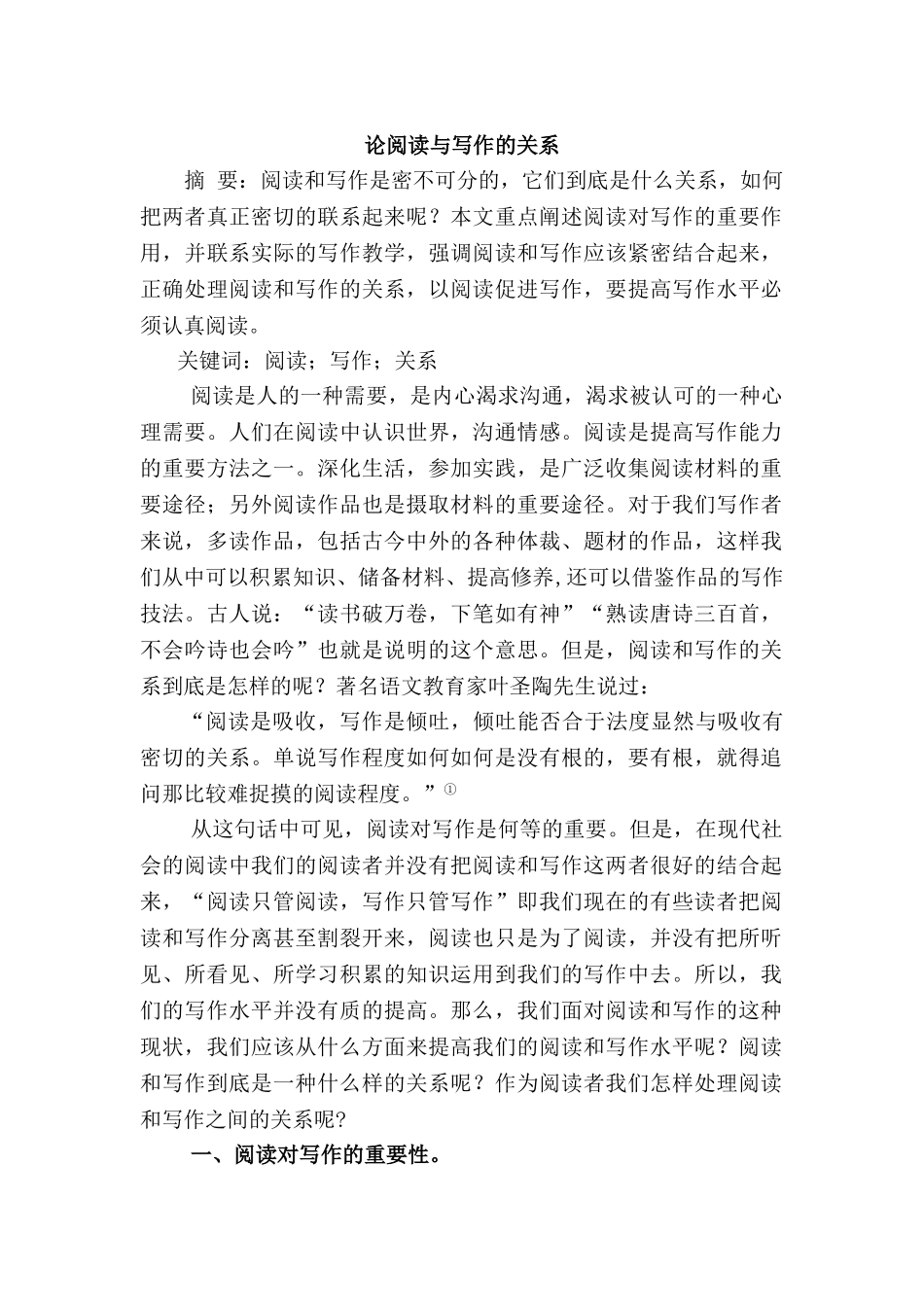 论阅读与写作的关系正文本科学位论文_第1页