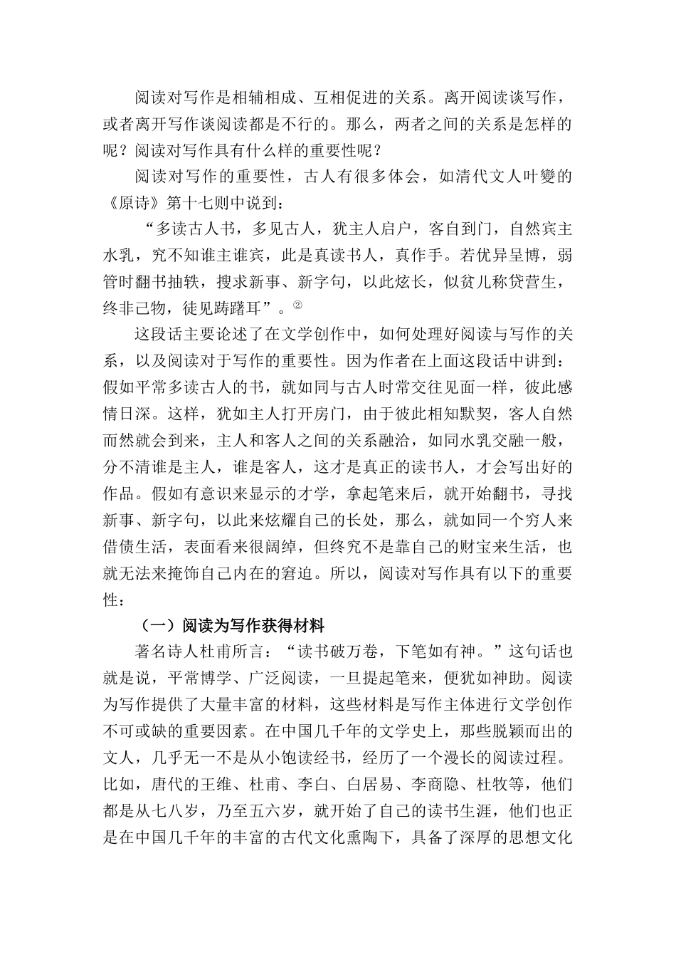 论阅读与写作的关系正文本科学位论文_第2页