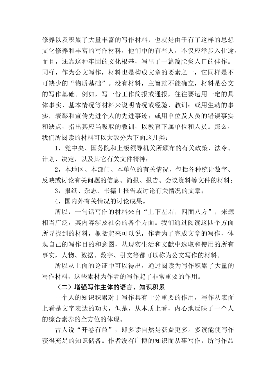 论阅读与写作的关系正文本科学位论文_第3页