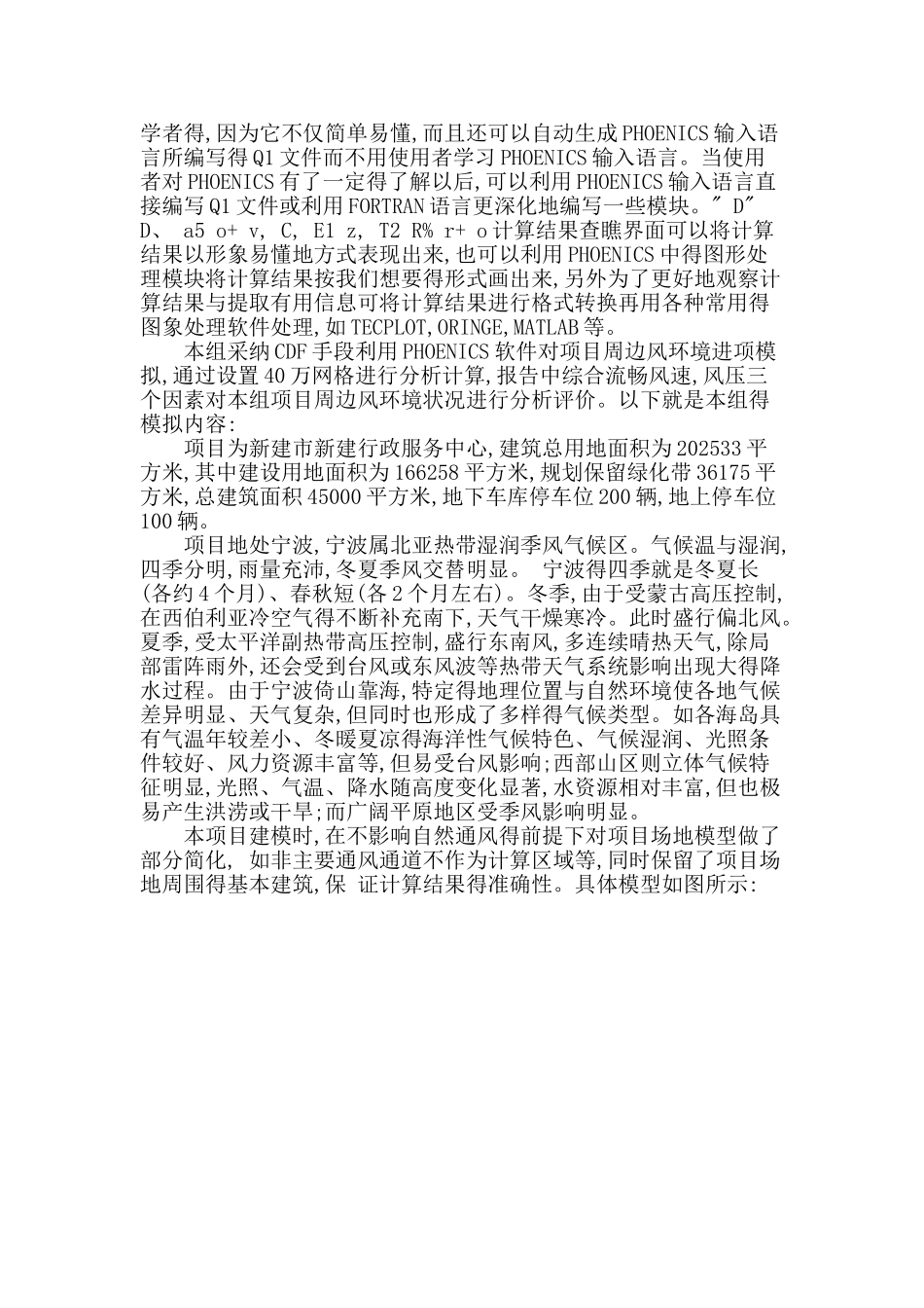 论风环境对建筑设计的重要性以及风环境模拟的方法_第3页