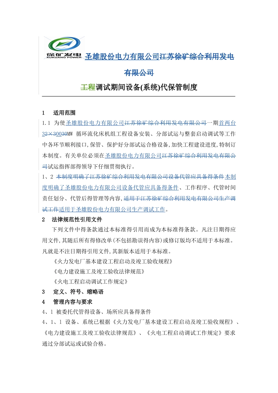 设备代保管制度_第1页