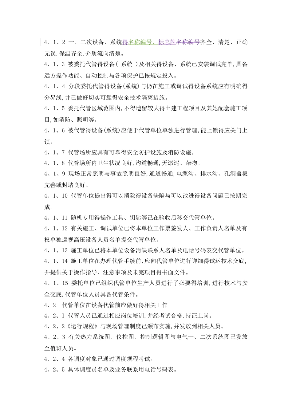 设备代保管制度_第2页