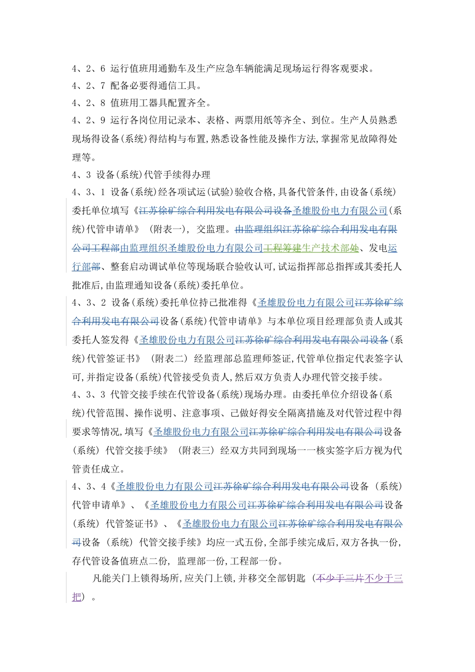 设备代保管制度_第3页
