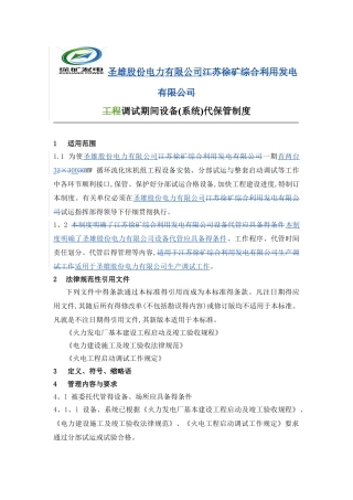设备代保管制度