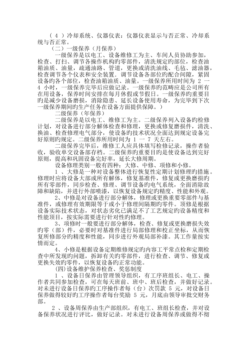 设备三级保养_第2页