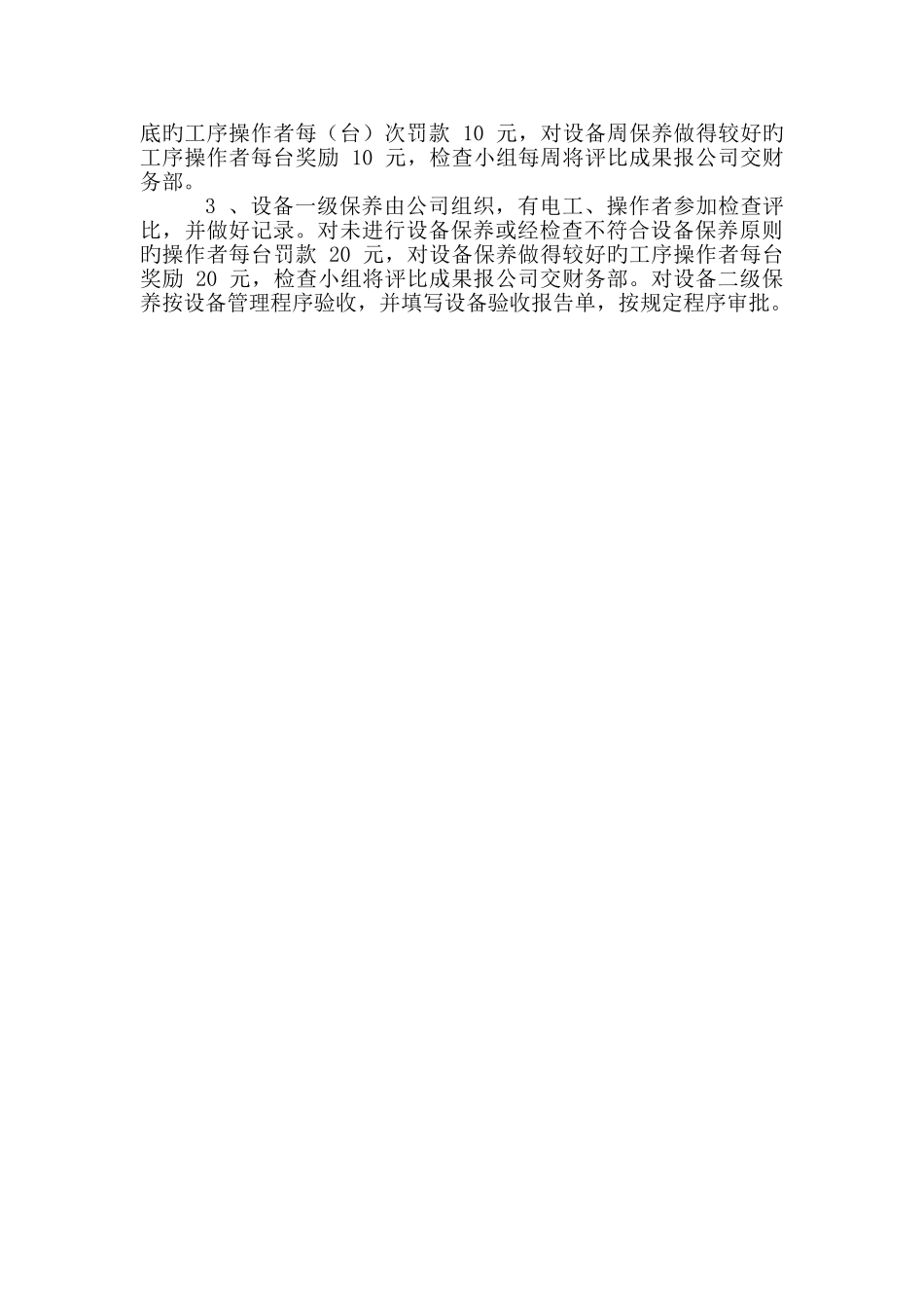 设备三级保养_第3页