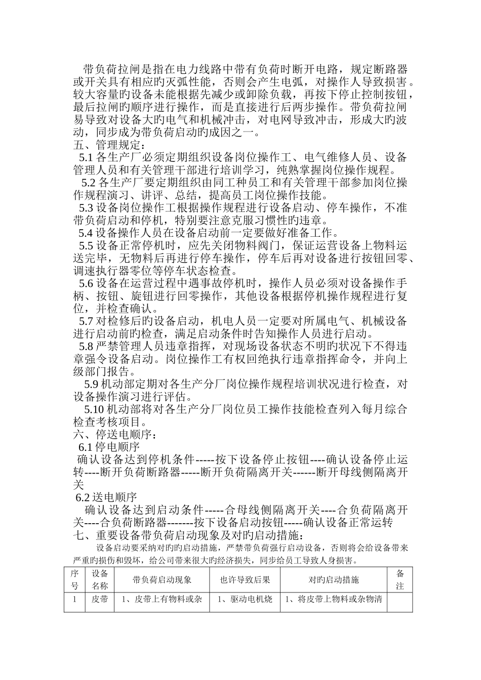 设备启动管理制度_第2页