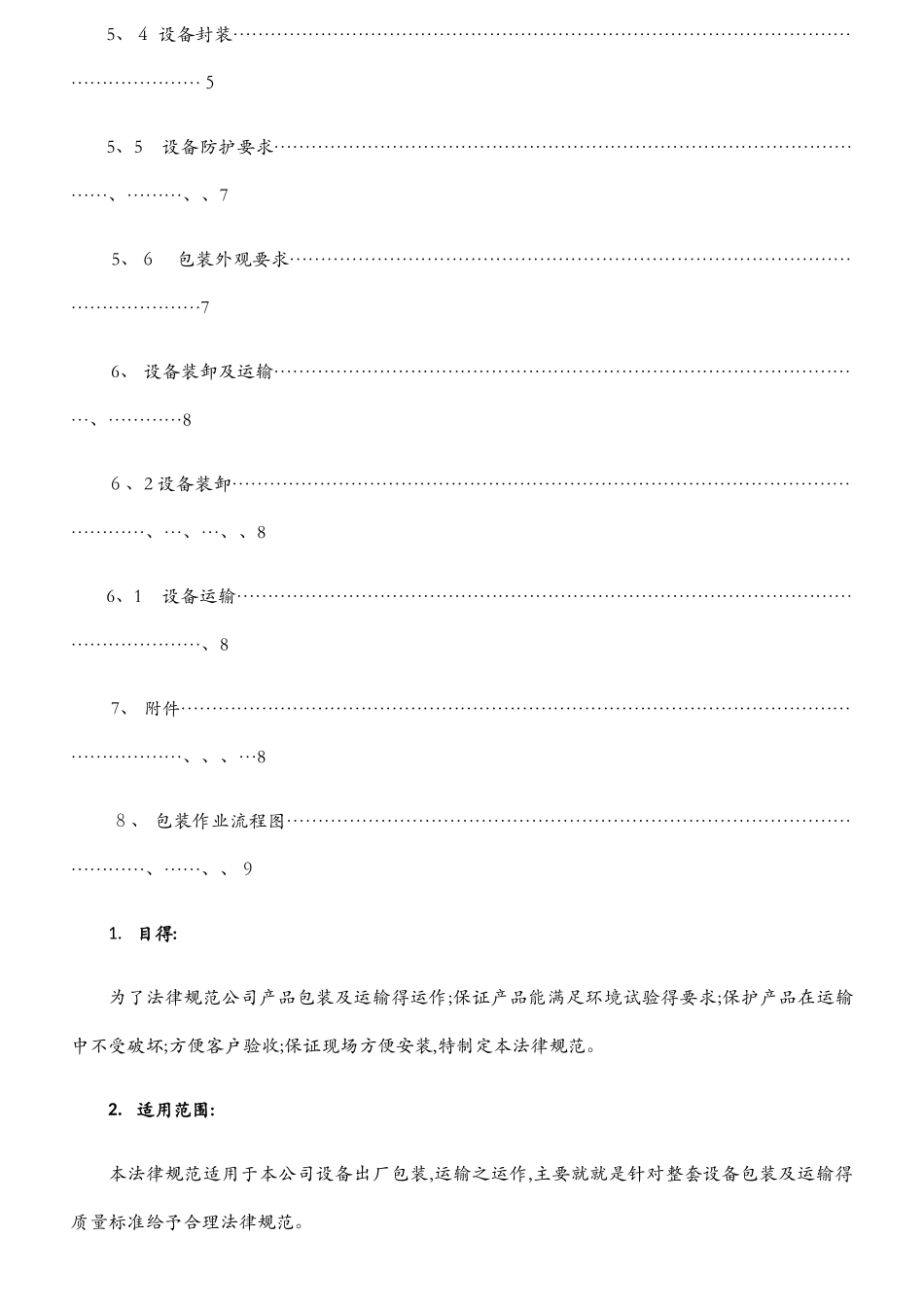 设备包装运输作业指引_第2页
