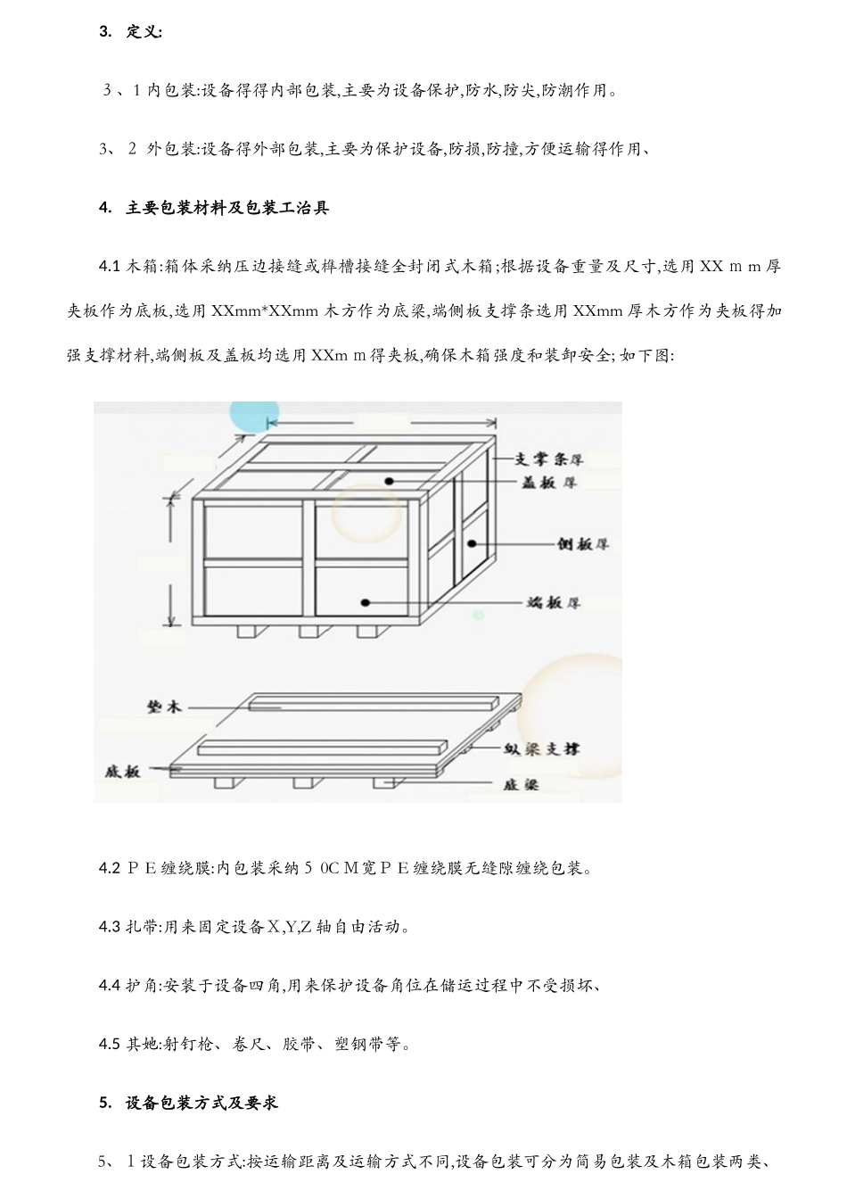 设备包装运输作业指引_第3页