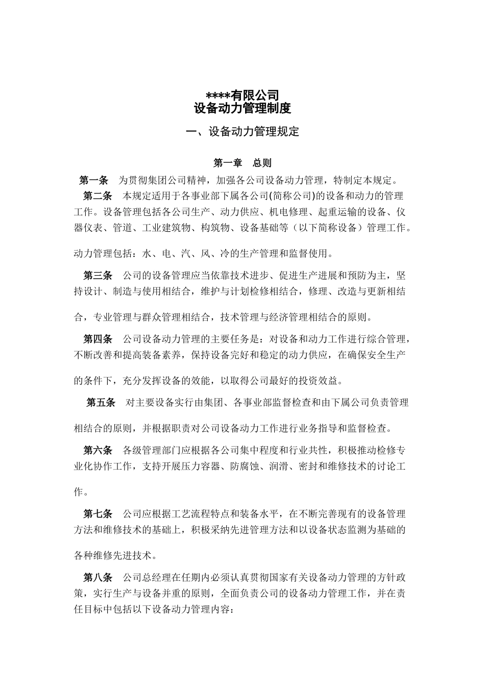 设备动力管理制度_第2页