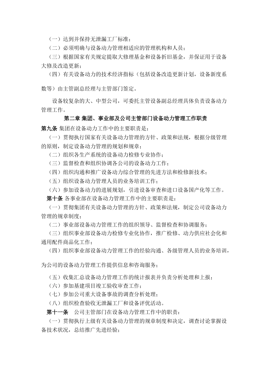 设备动力管理制度_第3页