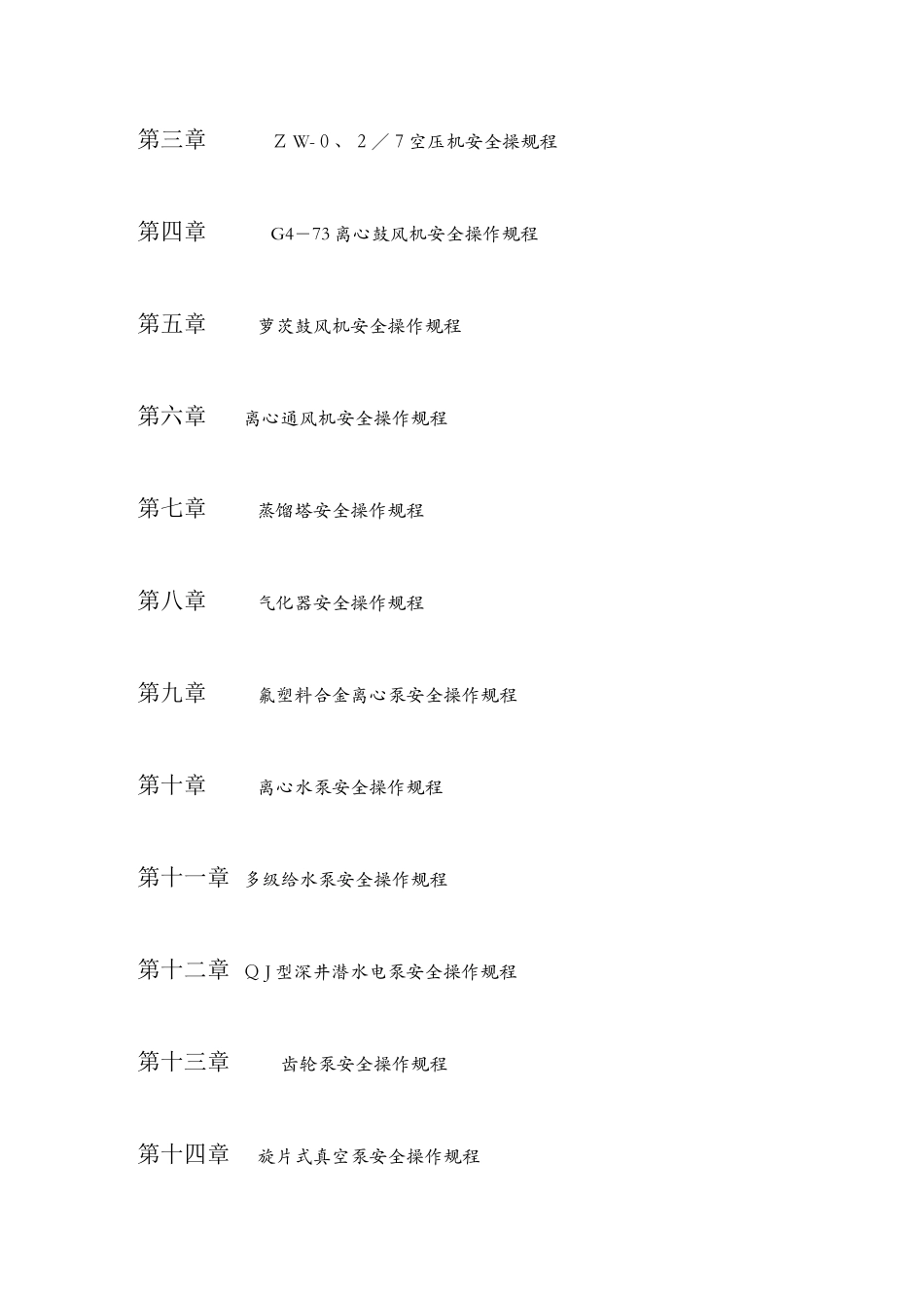 设备安全操作规程1_第2页