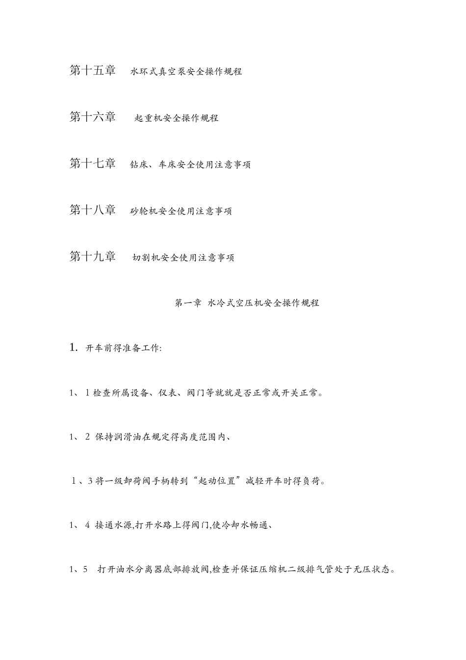 设备安全操作规程1_第3页