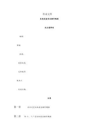 设备安全操作规程1